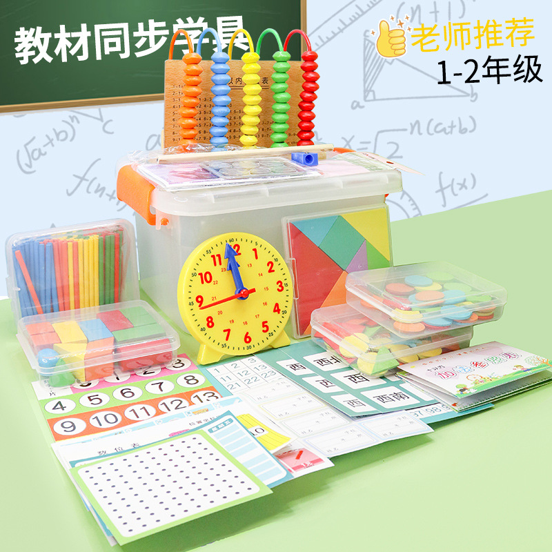 Libro de primer grado Material didáctico de matemáticas Juego completo de caja de equipo de aprendizaje Contador de matemáticas de la escuela primaria Stick Juego de útiles escolares de geometría
