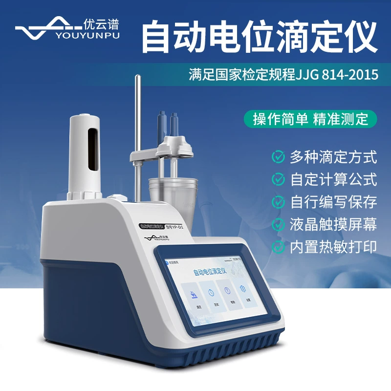 Прибор для титрации автоматический потенциометрический прибор для титрации потенциальный кислотно-щелочной редокс-титратор комплексометрический титратор прибор для измерения значения pH