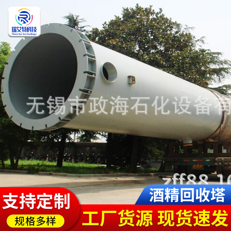 工厂直销高浓度酒精回收塔 甲醇回收塔 DMF回收塔 乙醇回收塔