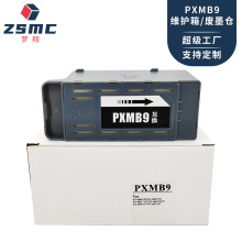 梦翔 PXMB9维护箱 PX-M6010F M6011F M6711FT M6712FT废墨盒