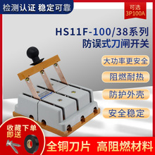 HS11F倒顺投刀开关 隔离开关 两向转换 3P(100A/200A/400A)