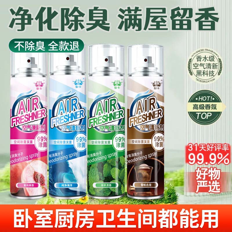 Air Cleaner Spray Long-Lasting Household Indoor Automatic Perfume Toilet Deodorant to Remove Odor Fragrance Air Cleaner Spray Long-Lasting Household Indoor Automatic Perfume Toilet Deodorant to Remove Odor Fragrance