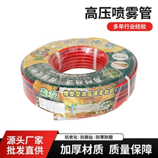 农用高压喷雾器管子防爆软管打药机出水高压管打药管胶管子