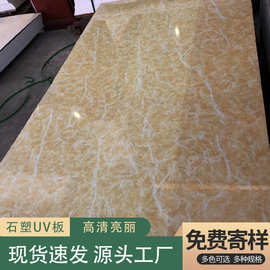 仿大理石高光UV板装饰背景墙3D高光防水背景墙面装饰板防滑石塑板
