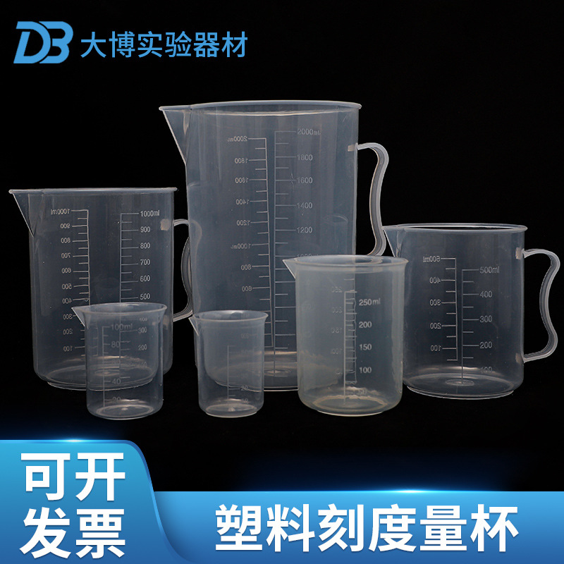 25/50/100/250/500/1000/2000/3000/5000ml刻度量杯塑料烧杯