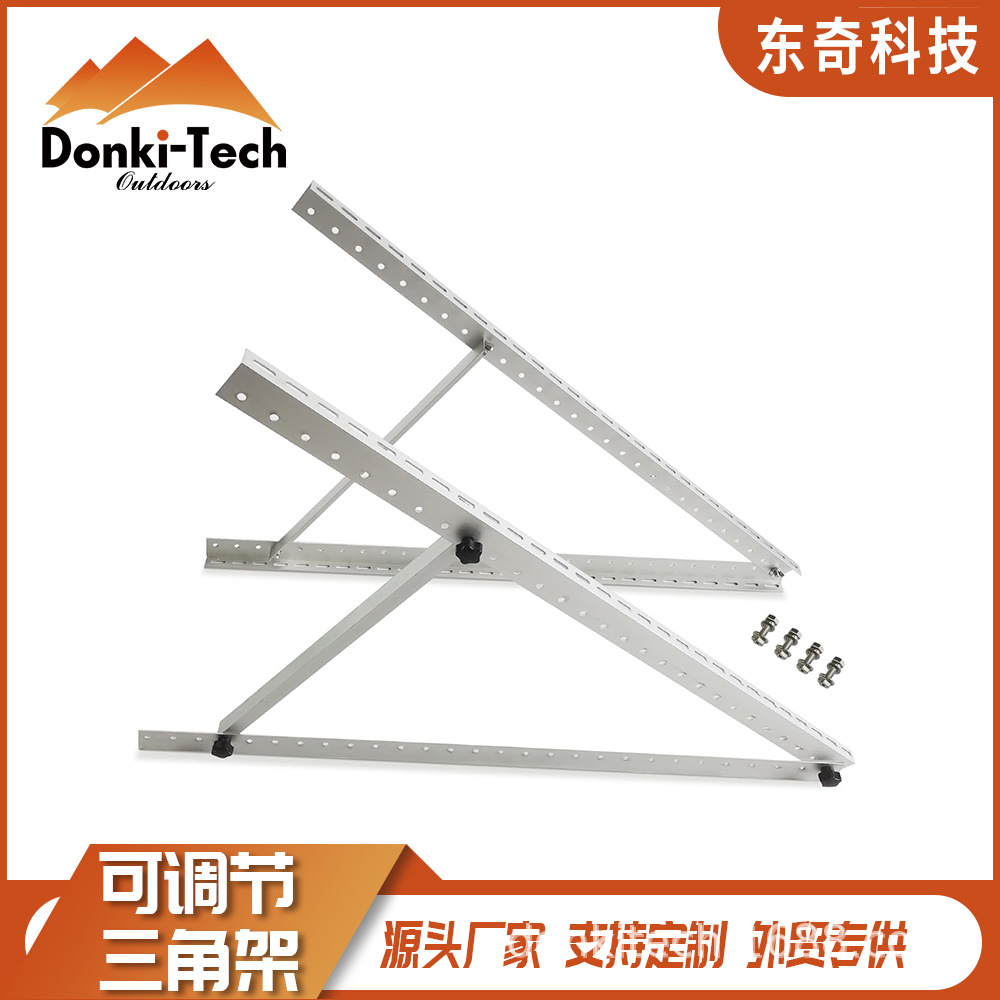 便携可调三角光伏支架太阳能支架铝合金可折叠三角架适用地面屋顶