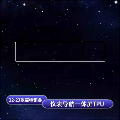 Screen Central Control Film – Car interior film - 22-25-ford-elite-instrument-and-navigation-integrated-film-tpu