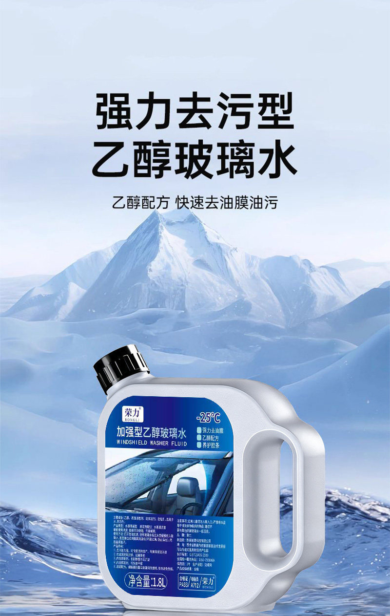 Rongli Car Windshield Washer Fluid Ethanol Removes Oil Film and Insect Residue, Rainproof in Summer, Anti-Fouling Car Wiper Fluid, Anti-Freeze Cleaning