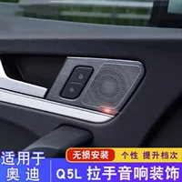 Подходит для 18-24 Audi Q5L дверной динамик декоративная рамка интерьера модифицированный патч ручка звуковой колпак