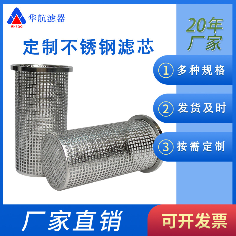 304不锈钢滤网 不锈钢水滤芯140*245 方孔板水滤网