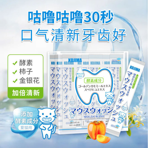 Japan KOJIMA pet cat and dog mouthwash, bad breath, tartar removal, lactic acid bacteria, milk flavored tooth cleaning water 300ml