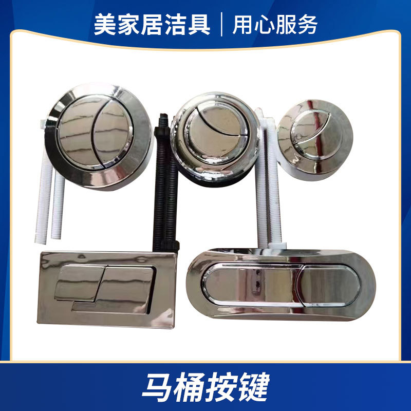 马桶按键