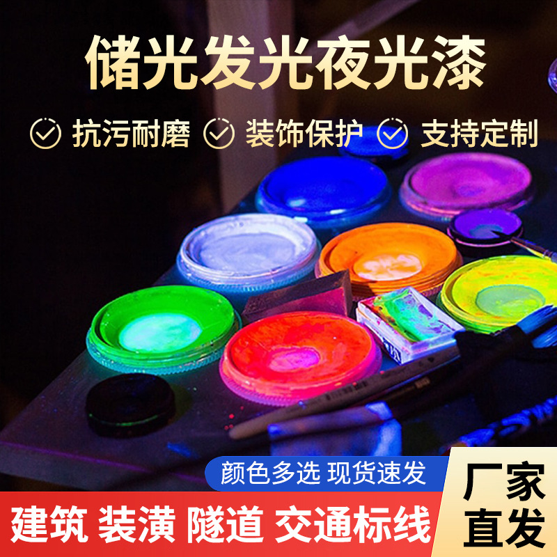 夜光丙烯夜光漆发光颜料夜光漆画画DIY专用绘画墙面涂鸦夜光颜料