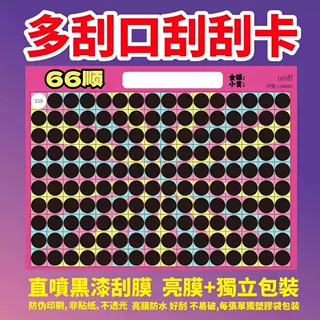 创意多刮口可定制现货刮刮乐黑色涂层可定制随机数字多刮口刮奖卡