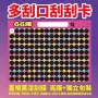 数字随机黑色涂层刮奖卡