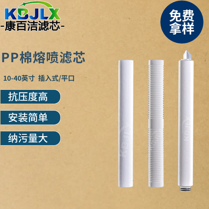 20寸pp棉滤芯聚丙烯熔喷滤芯水处理化工电子清洗机保安过滤器滤芯