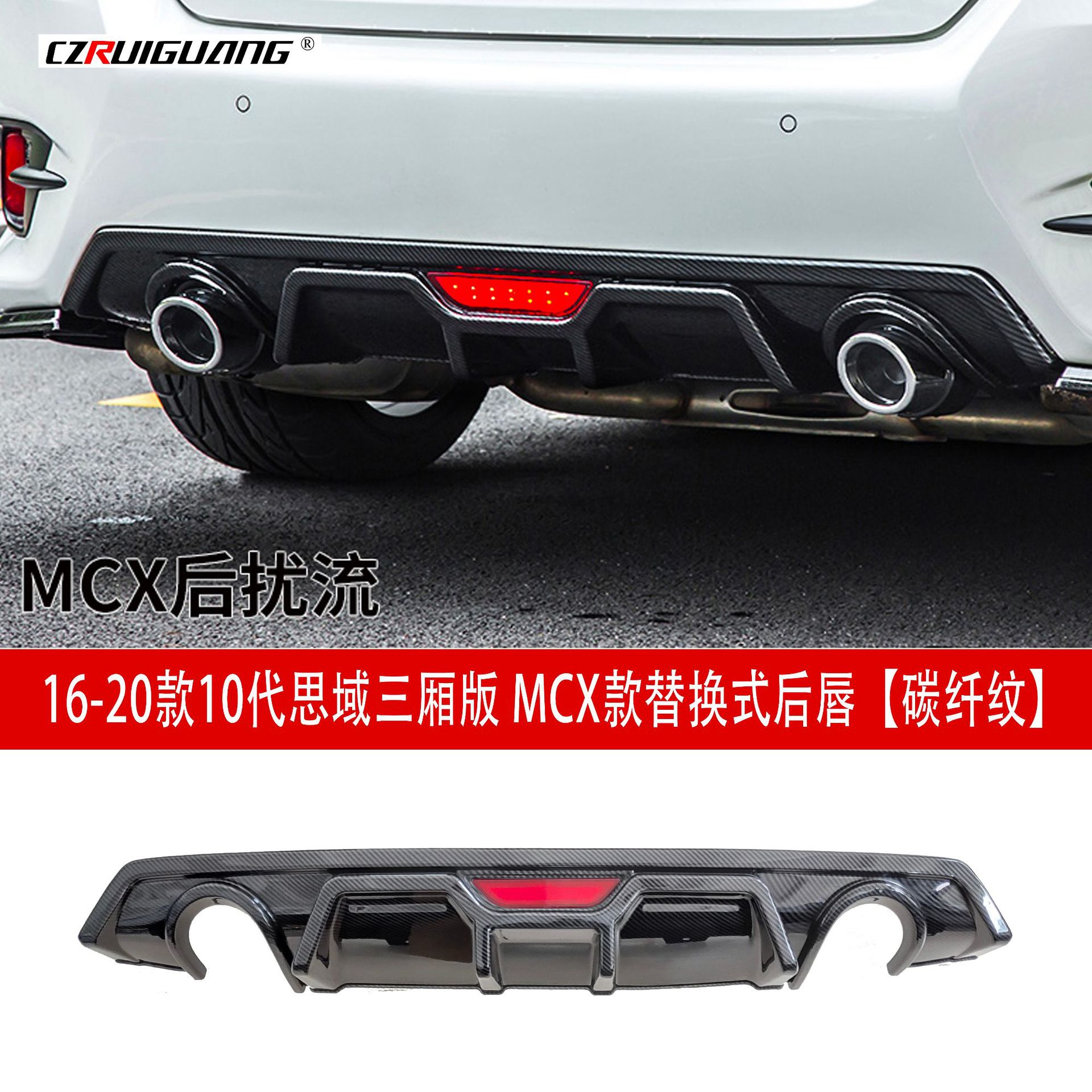MCX后唇碳纤23.jpg