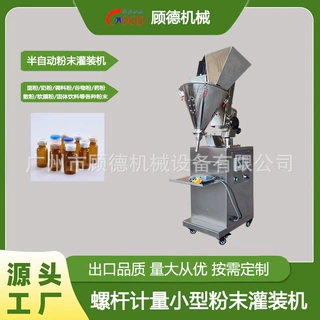 2克小型粉末灌装机1克西林瓶人参粉灌装机实验室粉剂半自动罐装机
