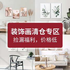 盈浩装饰画清仓挂画客厅餐厅商用场所简约风氛围植物画
