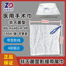 振德医用手术巾40x40cm4层非灭菌提带纱布垫带X光线钡线显影定位