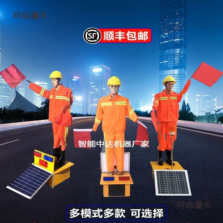 交通指挥假人太阳能仿真机器人施工爆闪灯摇旗指挥员高速养麦太保