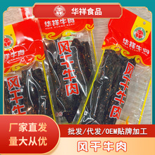 华祥手撕牛肉干四川西昌大凉山特产风干牛肉200g零食小包装零食