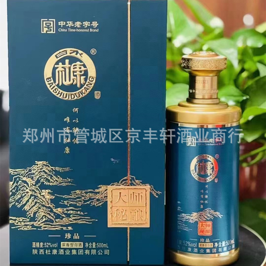 杜康酒 杜康大师42度 52度 浓香型白酒 白水杜康6瓶每件口粮白酒