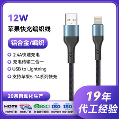 现货适用苹果充电线iPhone12W快充lightning数据线手机编织线1米