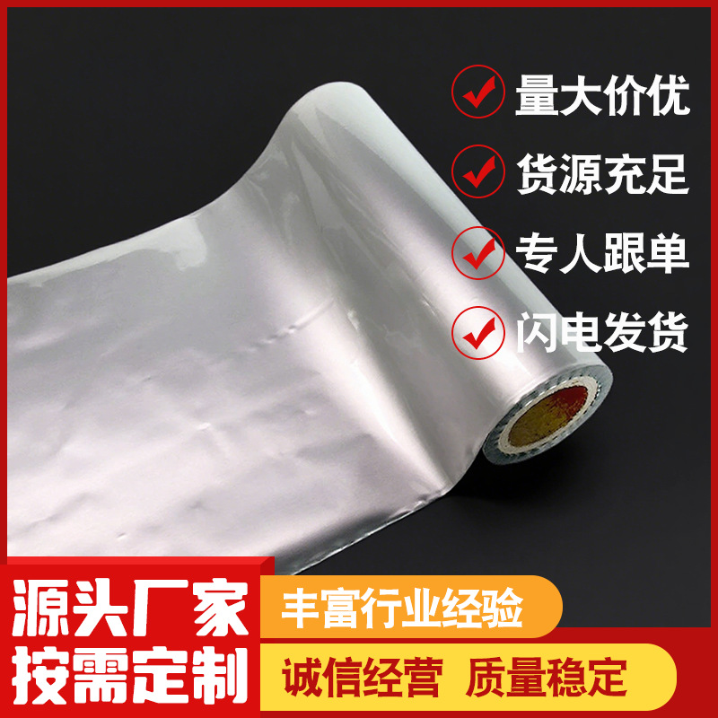 聚酯pet镀铝膜CPP流延热封膜珠光哑光复合膜自动包装卷膜Bopp光膜