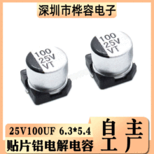 �NƬ�X늽���� 25V100UF �w�e 6.3*5.4 100UF/25V SMD늽����