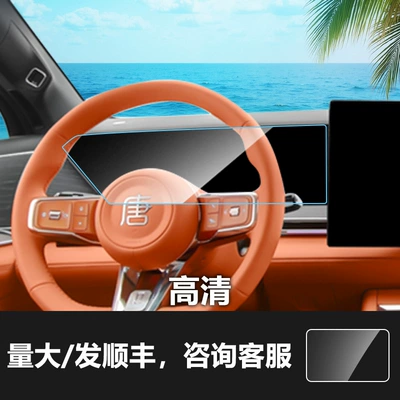 Car interior film – Ev Pro Electronic Screen Protectors - 26-styles-of-tang-dynasty-instrument-panel-hd-tempered-glass-screen-protector