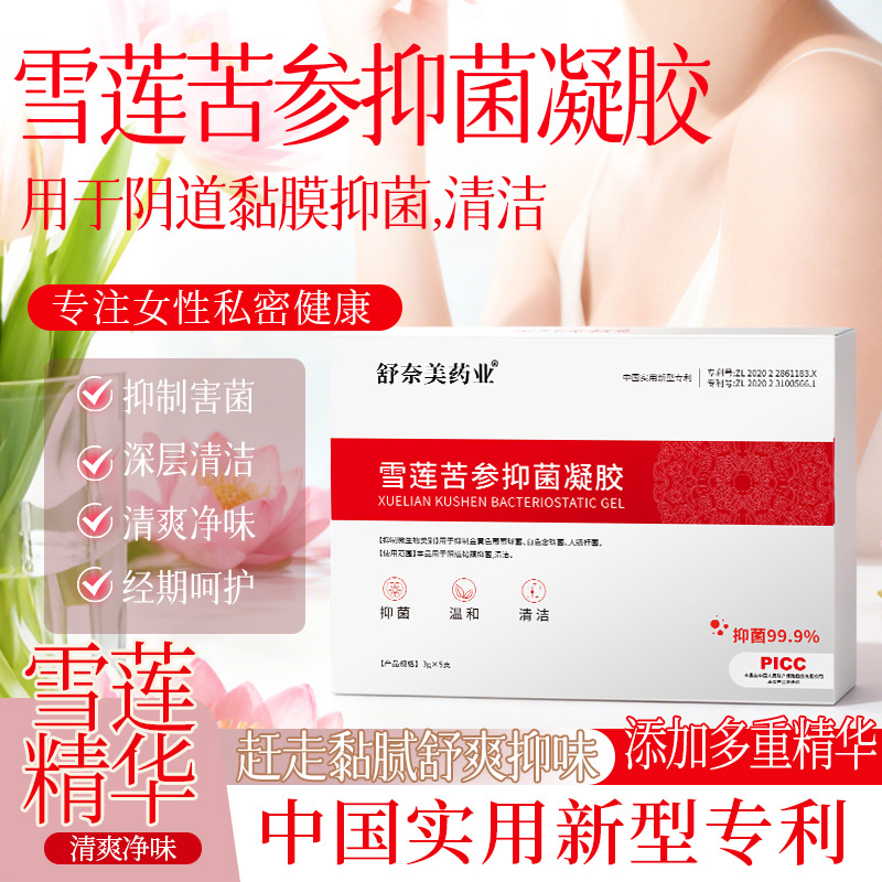舒奈美药业雪莲苦参抑菌凝胶红清洁妇科凝胶保养护理抑菌私密凝胶