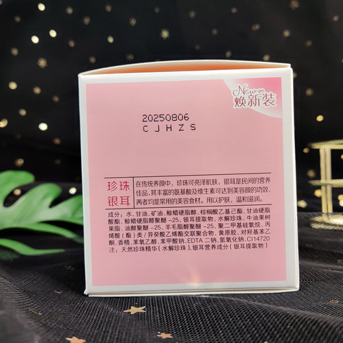 Meijiajing Tremella Pearl Nourishing Cream Bottled Bag Hydrating Moisturizing Cream Classic Domestic Skin Care Products