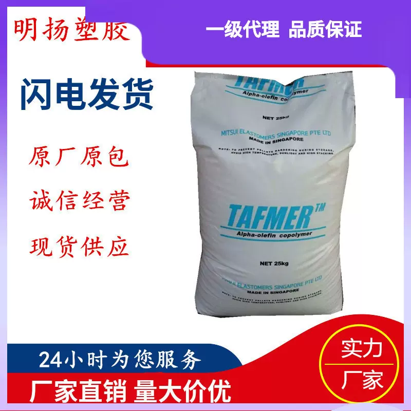 POE三井化学 DF640 DF610 DF710 DF740 增韧级 改性耐寒增韧剂