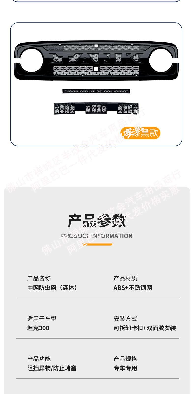 Suitable for the Great Wall Tank 300L new energy/fuel version, integrated welded car anti-insect net for the front grille
