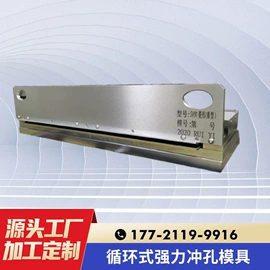 皮革加工;冲孔机;冲压模