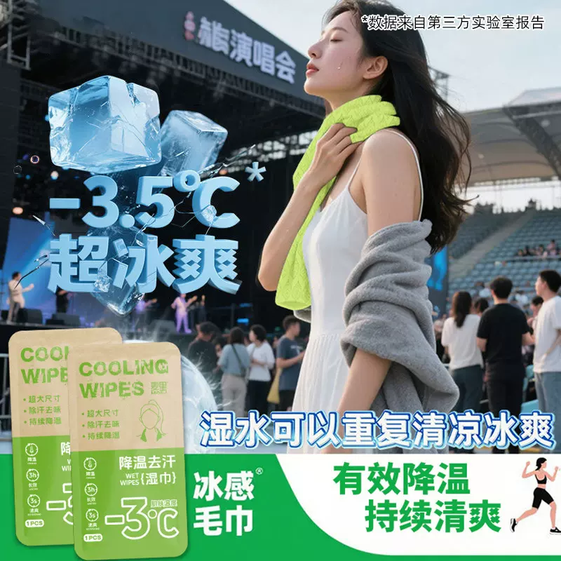 清凉降温去汗冰巾运动户外挂脖擦拭重复使用清洁湿巾夏季清凉舒爽