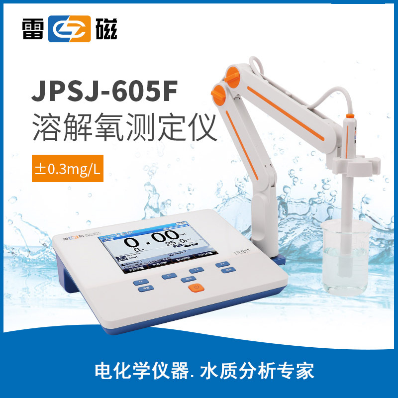 上海雷磁JPSJ-605F型溶解氧测定仪 彩色液晶屏台式溶解氧分析仪