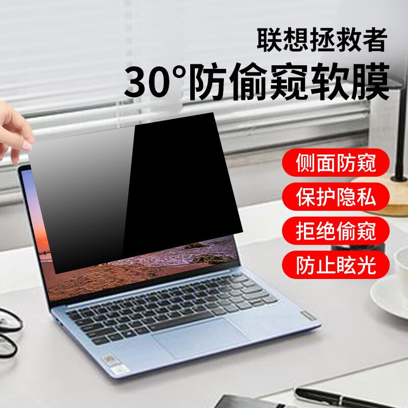 Suitable for Lenovo saver game this anti-peep film saver Y7000p computer screen monitor protection