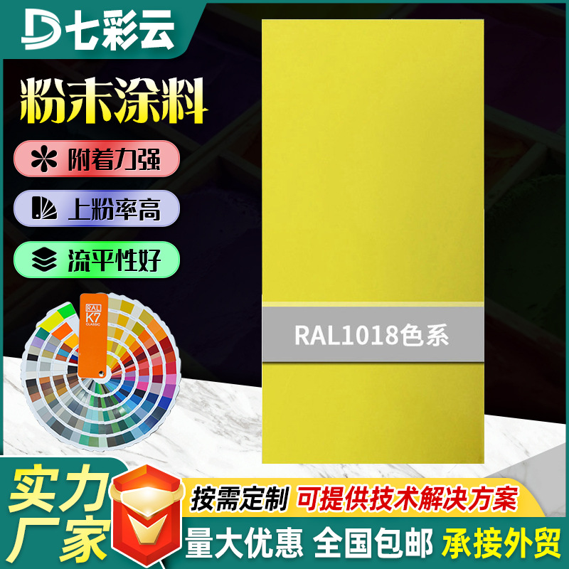 1018黄色系喷涂塑粉厂家批发热固性静电粉末涂料防腐防锈涂装塑粉