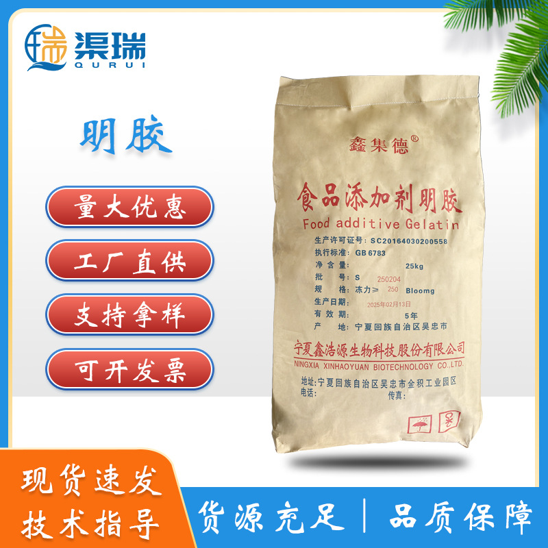 明胶食品级250冻力牛骨食用高透明骨胶增稠剂棉花糖国产明胶