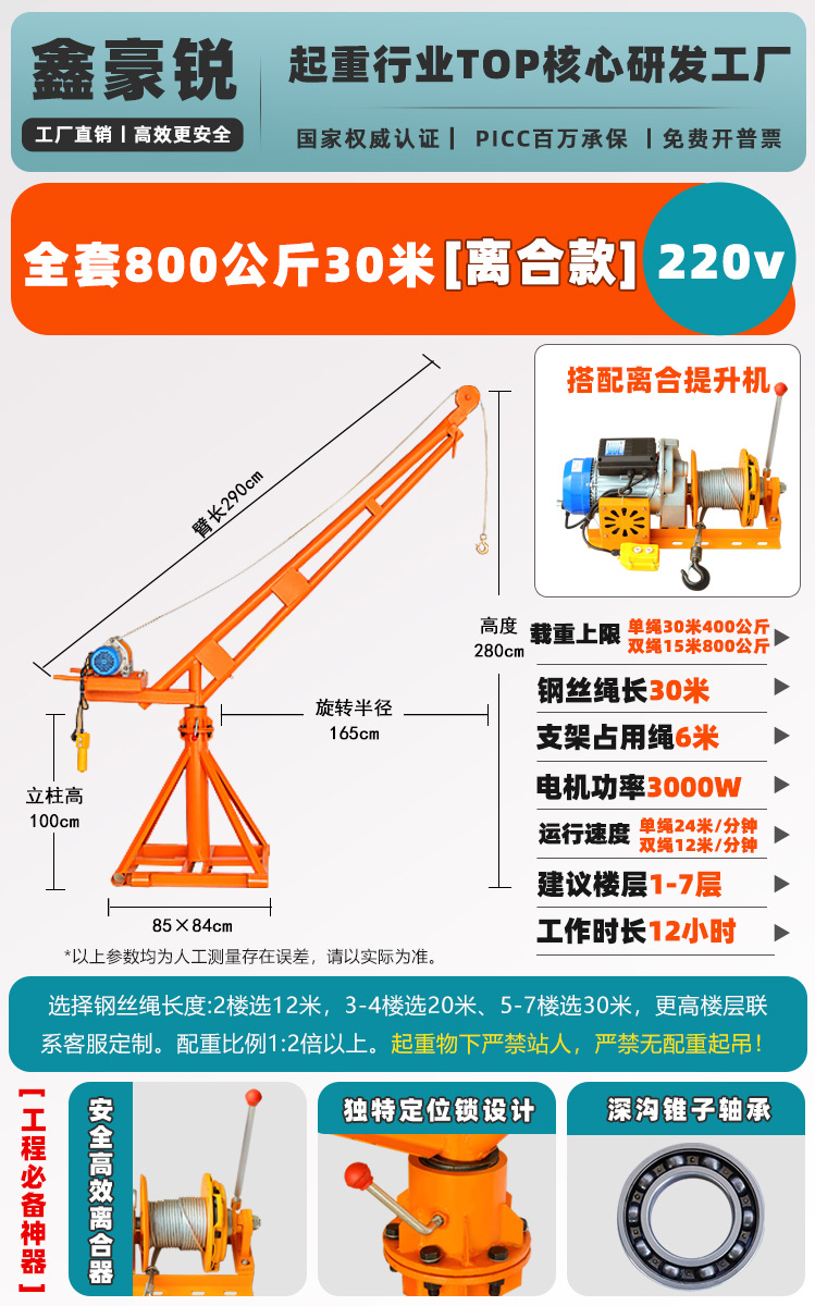 두꺼워진 800kg 30.22m v 컴플리트 세트(클러치 호이스트) [건설 현장 아티팩트]