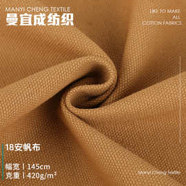 18安帆布 420g加厚耐磨平纹帆布 裤子外套工作服抱枕箱包鞋材面料