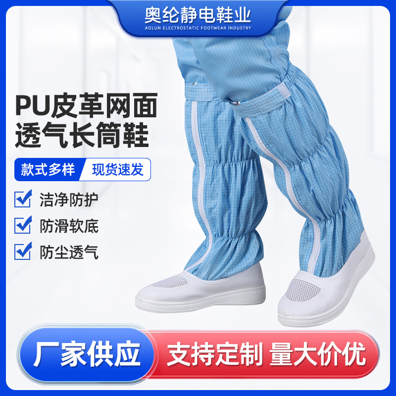 加工定制防静电无尘鞋PU皮革网面透气长筒靴蓝色高筒靴工厂洁净鞋