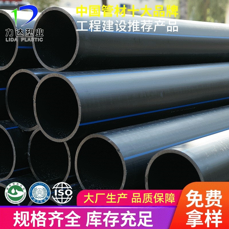 pe管力达塑业 河北厂家热销 大口径pe塑料管材 hdpe给水管 高抗压