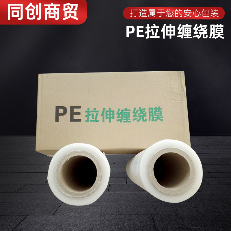 塑料PE缠绕膜 500宽拉伸膜打包膜快递外卖用透明包装缠绕膜