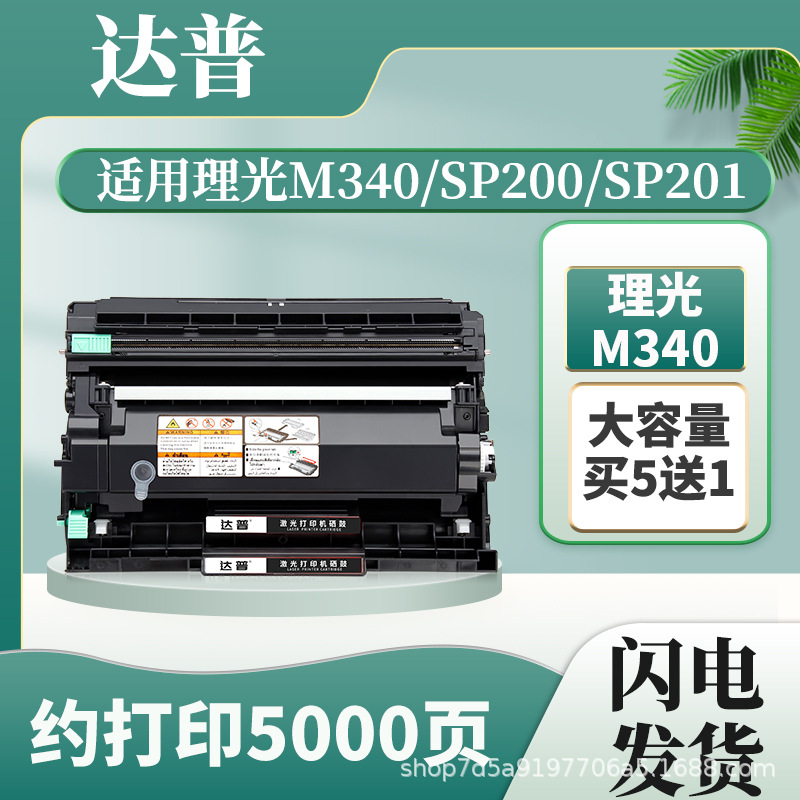 适用理光M340粉盒M340FW P200 P201W墨粉盒SP230DNw/FNw/SFNw硒鼓