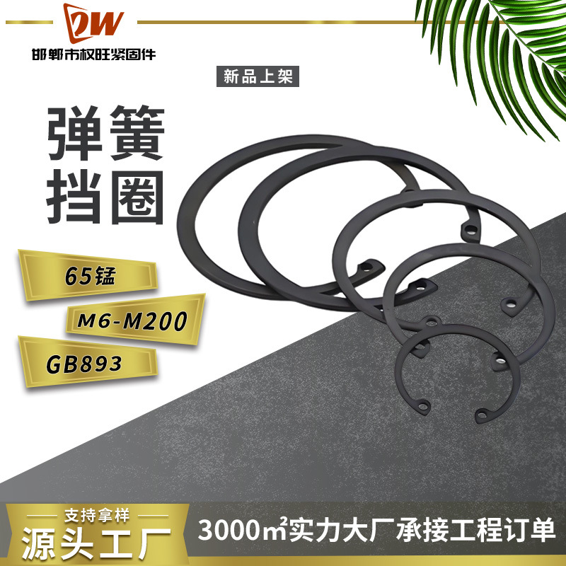 国标弹簧挡圈内卡Φ6-200孔用卡簧内卡弹性挡圈65锰钢发黑A型挡圈