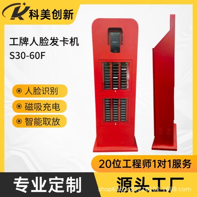 Intelligent Card-Issuing and Charging Cabinet for Airport and Park Visitor Access, Facial Recognition, Card Collection, 60 Compartments, 8inch Screens