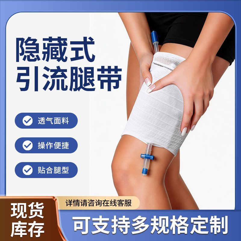造瘘袋腿部便携安置袋引流袋大腿口袋固定袋套腿带安置造口袋